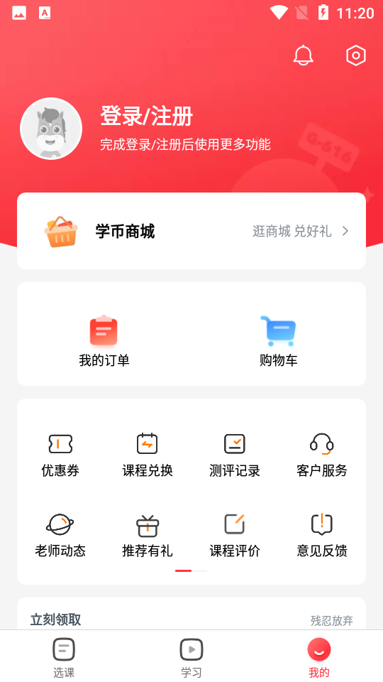 高途课堂app破解版本