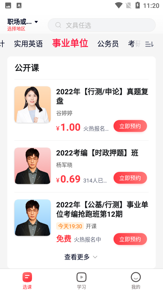 高途课堂app破解版本
