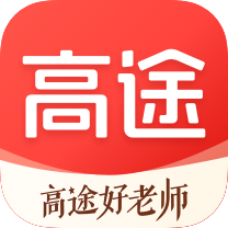 高途课堂app破解版本