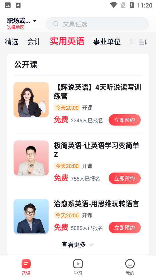 高途课堂app破解版本
