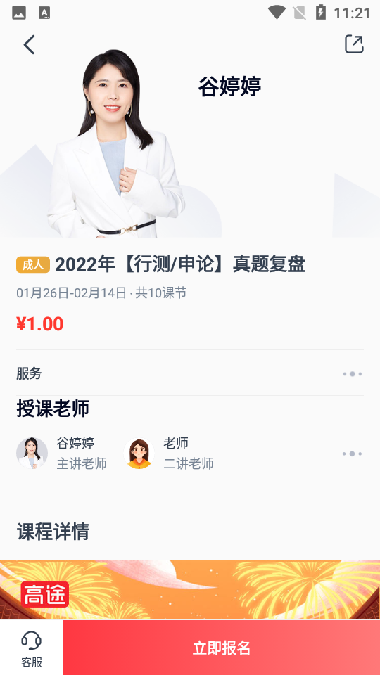 高途课堂app破解版本