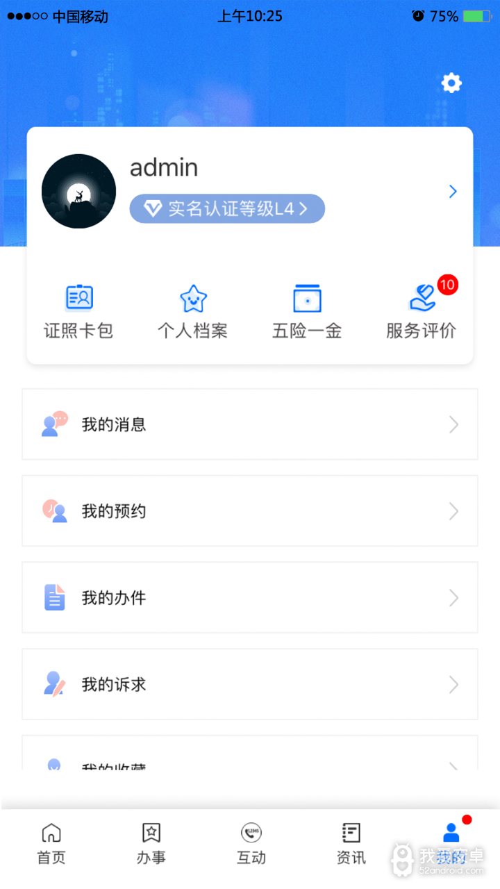 闽政通app最新版下载