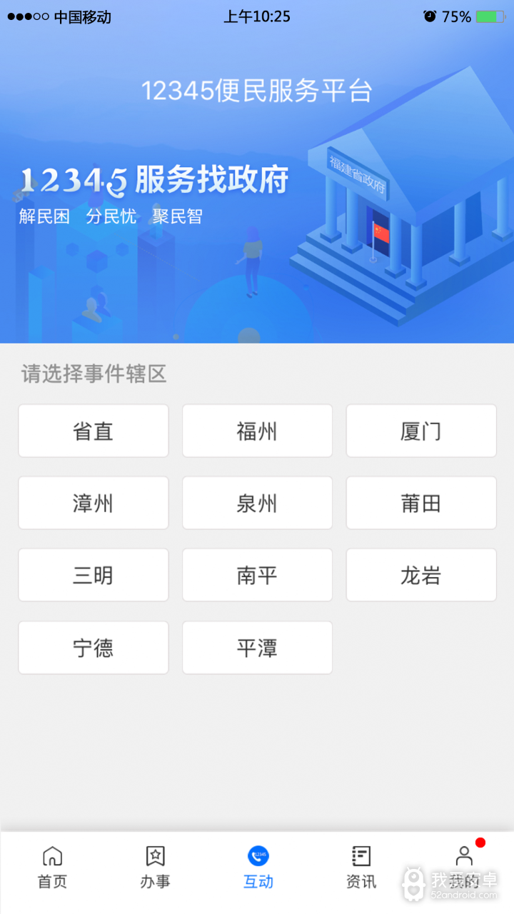 闽政通app最新版下载