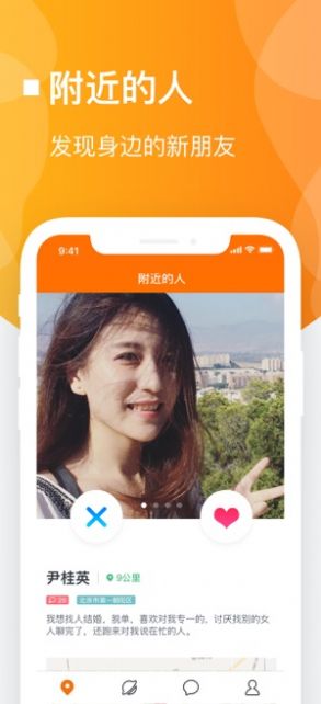 佳人有约app破解版
