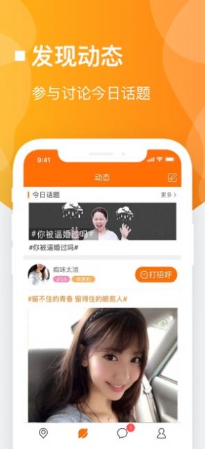 佳人有约app破解版