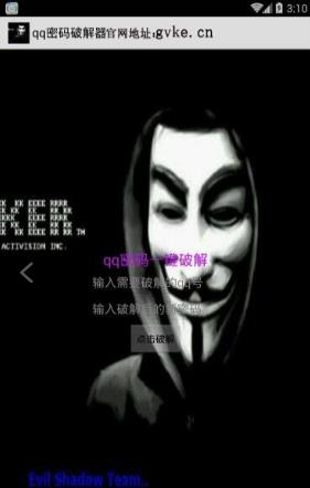 qq密码一键破解器免费