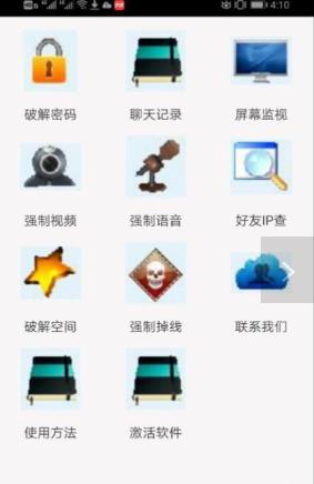 qq密码一键破解器免费