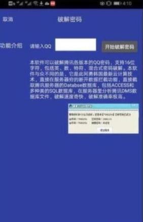 qq密码一键破解器免费