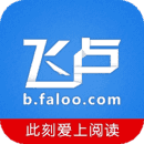 飞卢小说破解版vip永久免费