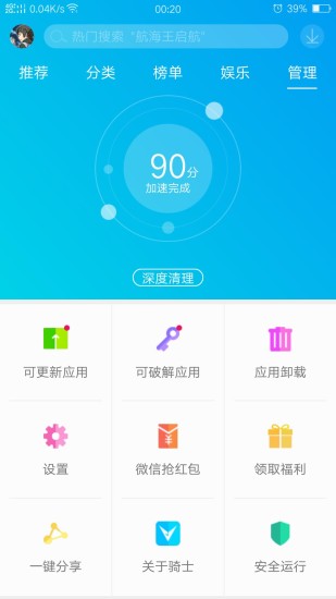 骑士助手破解版app