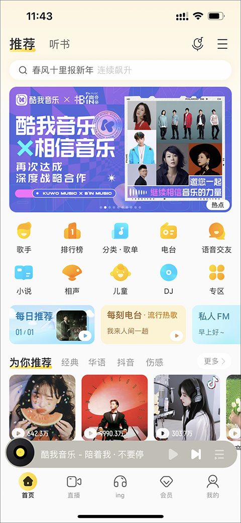 酷我音乐破解版