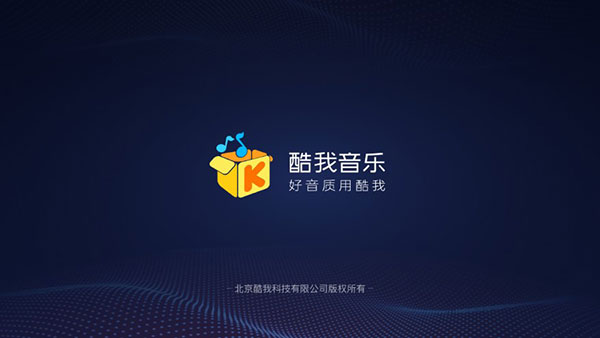酷我音乐破解版2023