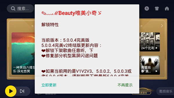 酷我音乐破解版2023