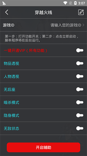 鸡腿辅助已破解免登录