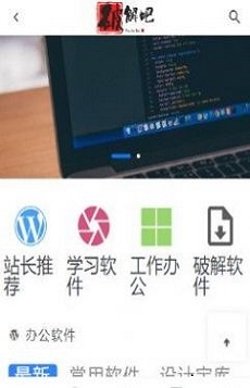 破解吧资源app