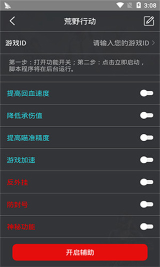 鸡腿辅助破解版最新免登录