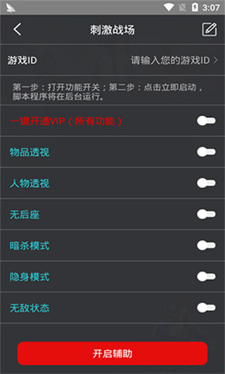 鸡腿辅助破解版最新免登录