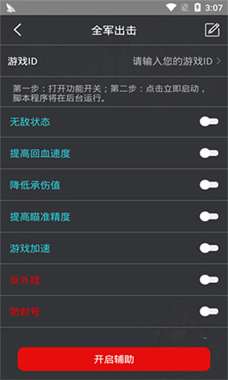 鸡腿辅助破解版最新免登录