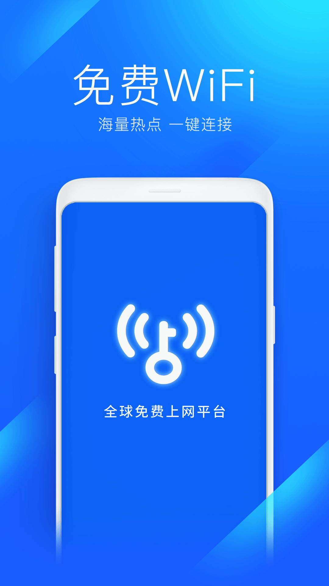 万能wifi破解器