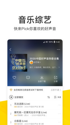 酷我音乐破解版永久免费2023