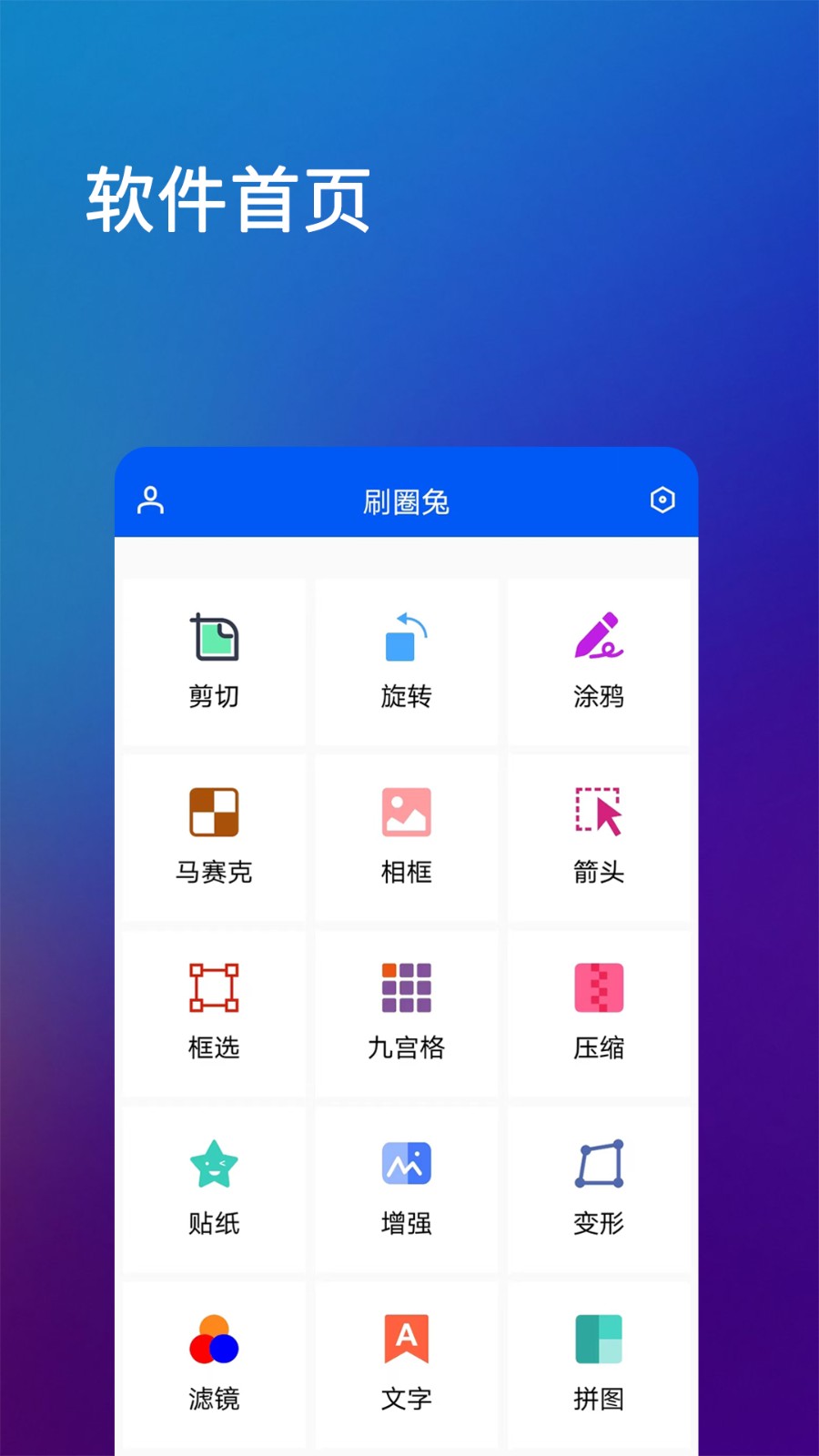 刷圈兔破解版无水印