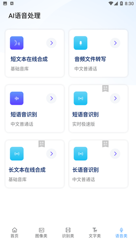 ai工具箱破解版