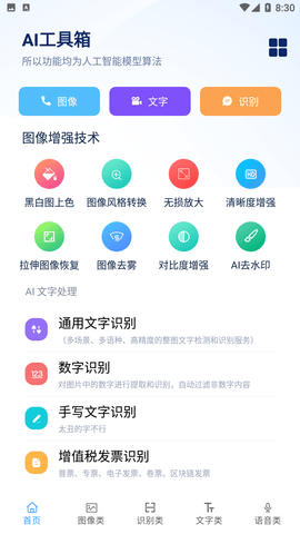 ai工具箱破解版