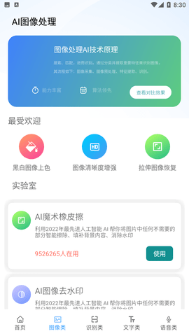 ai工具箱破解版