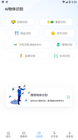 ai工具箱破解版