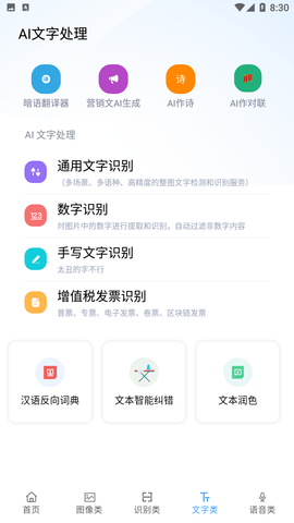 ai工具箱破解版