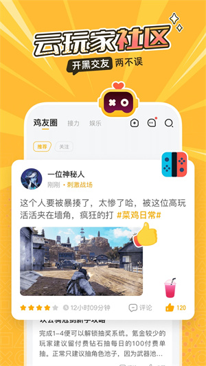 菜鸡云游戏破解版无限时间