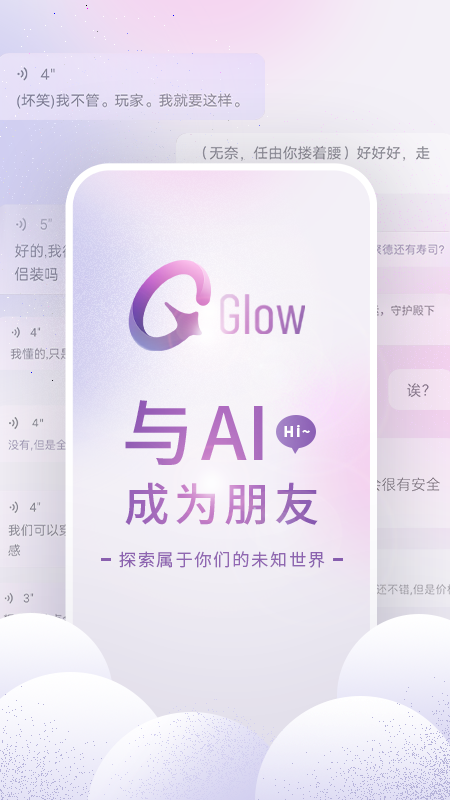 glow无屏蔽词破解版