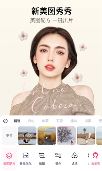 美图秀秀破解版永久免费2023