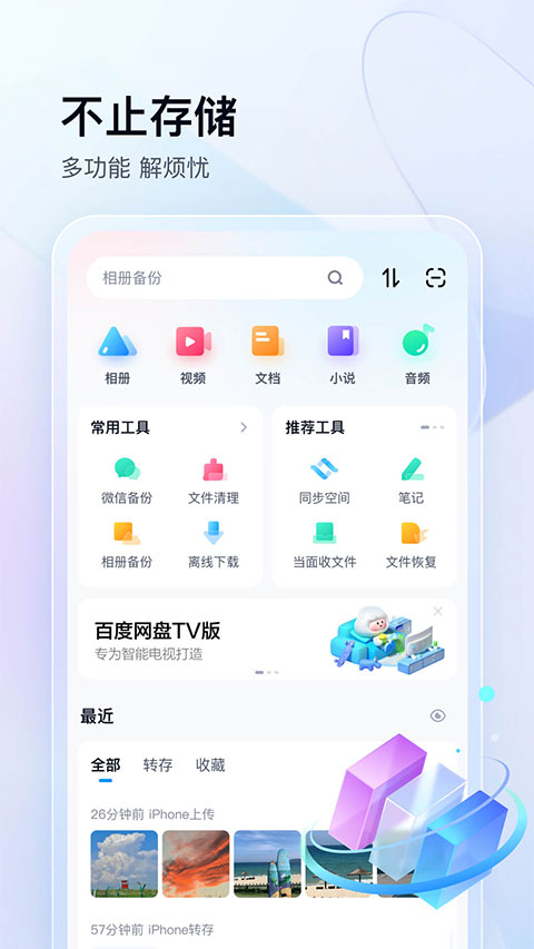 百度云破解版吾爱破解2023