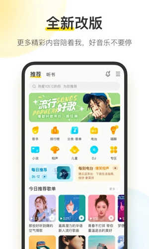 2023酷我音乐破解版