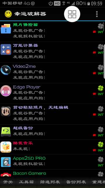 幸运破解器官方版