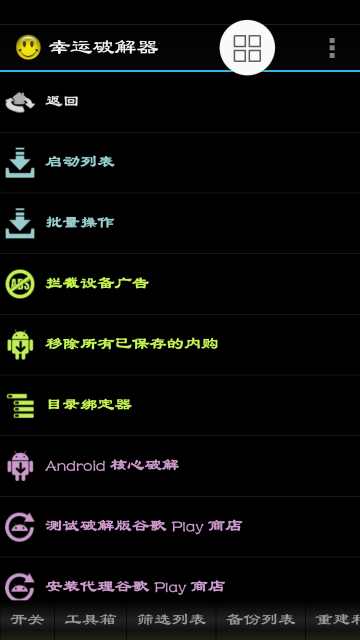 幸运破解器官方版