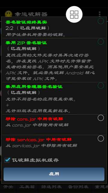 幸运破解器官方版