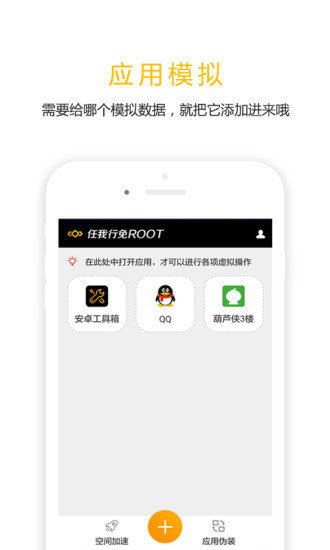 任我行破解版