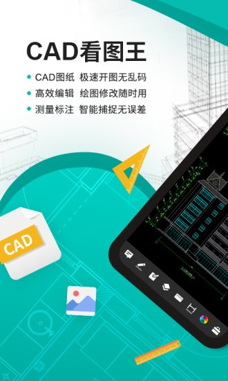 cad看图王破解版