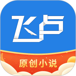 飞卢小说破解版永久免费