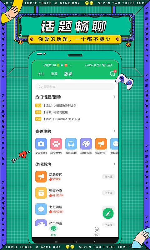 7723游戏盒子破解版免费