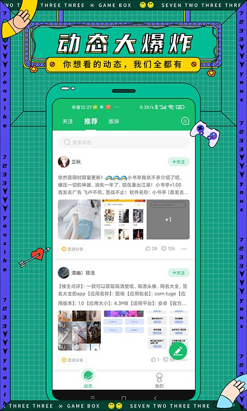 7723游戏盒子破解版免费
