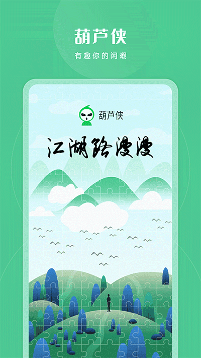 葫芦侠破解版app
