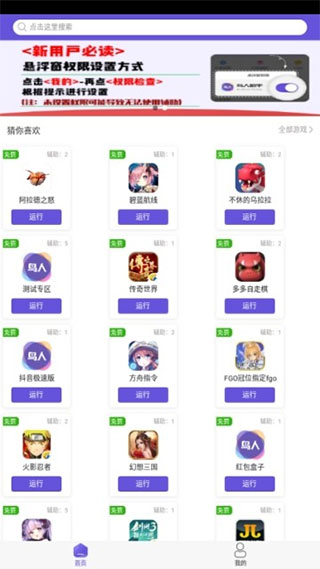 鸟人助手破解版永久