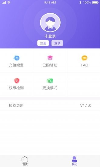 鸟人助手破解版永久