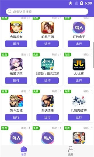 鸟人助手破解版永久