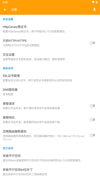 httpcanary最新破解版