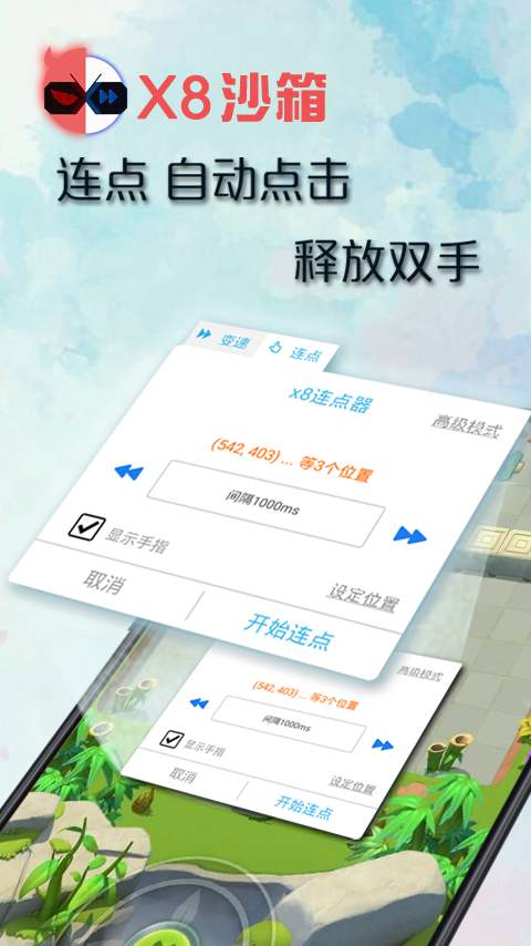 x8沙箱虚拟机破解版
