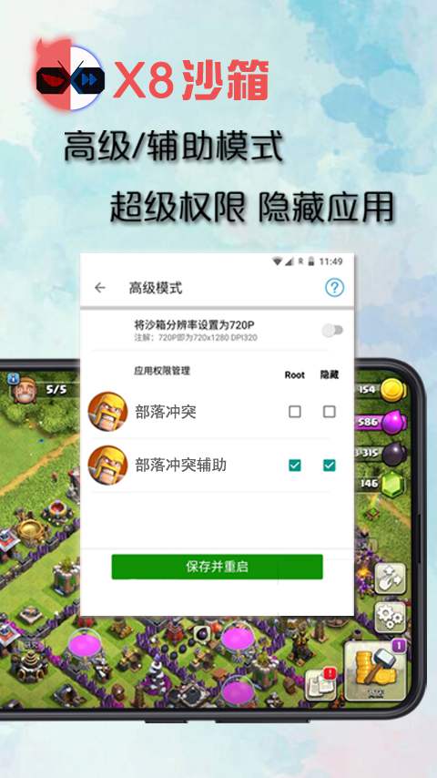 x8沙箱虚拟机破解版